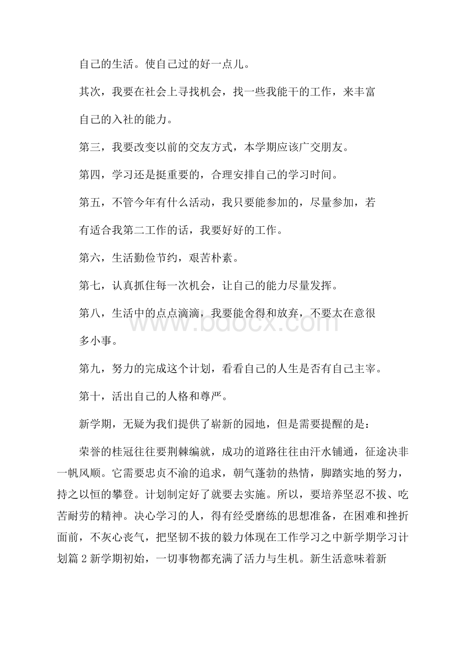 关于新学期学习计划4篇.docx_第2页