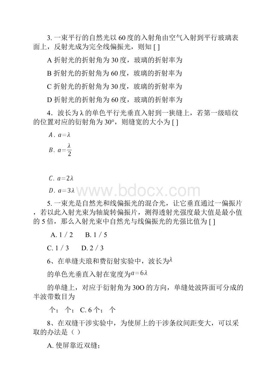 大学物理光学习题.docx_第2页