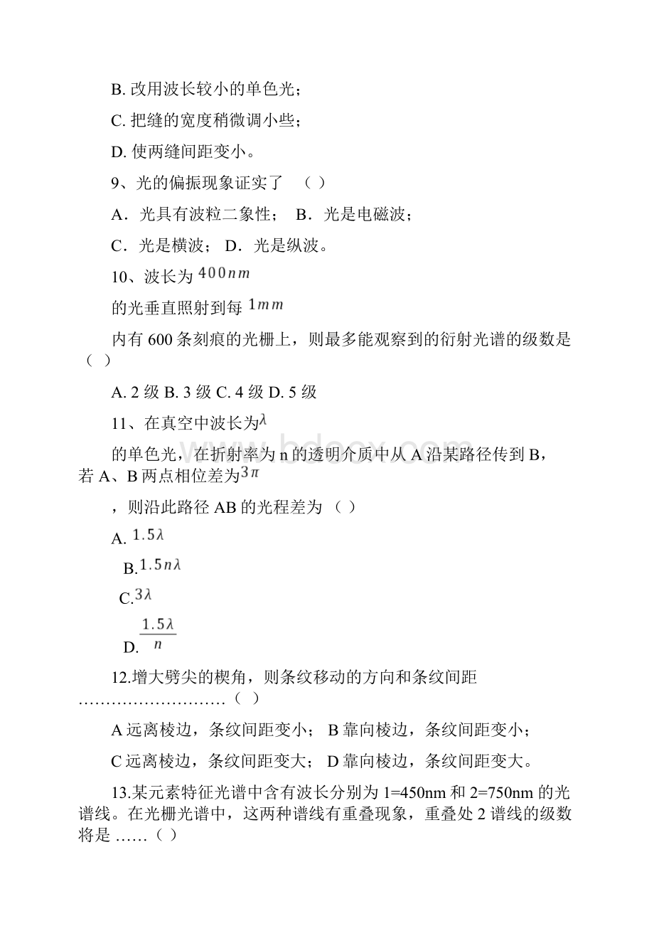 大学物理光学习题.docx_第3页