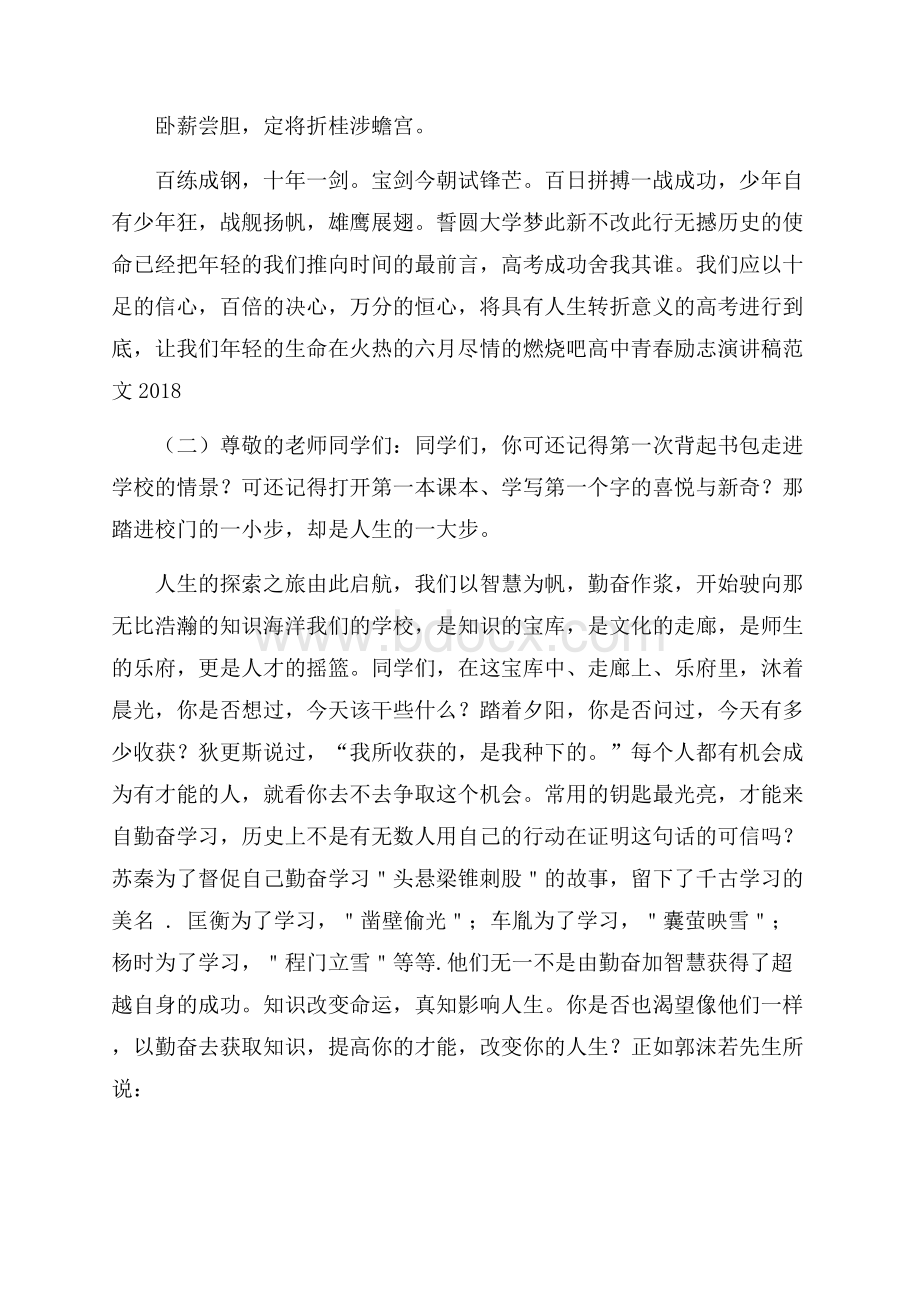 高中青春励志演讲稿范文.docx_第3页