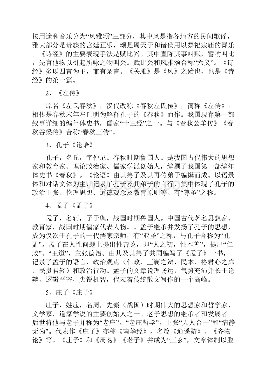 小学语文教师招聘考试小学语文学科专业知识.docx_第2页