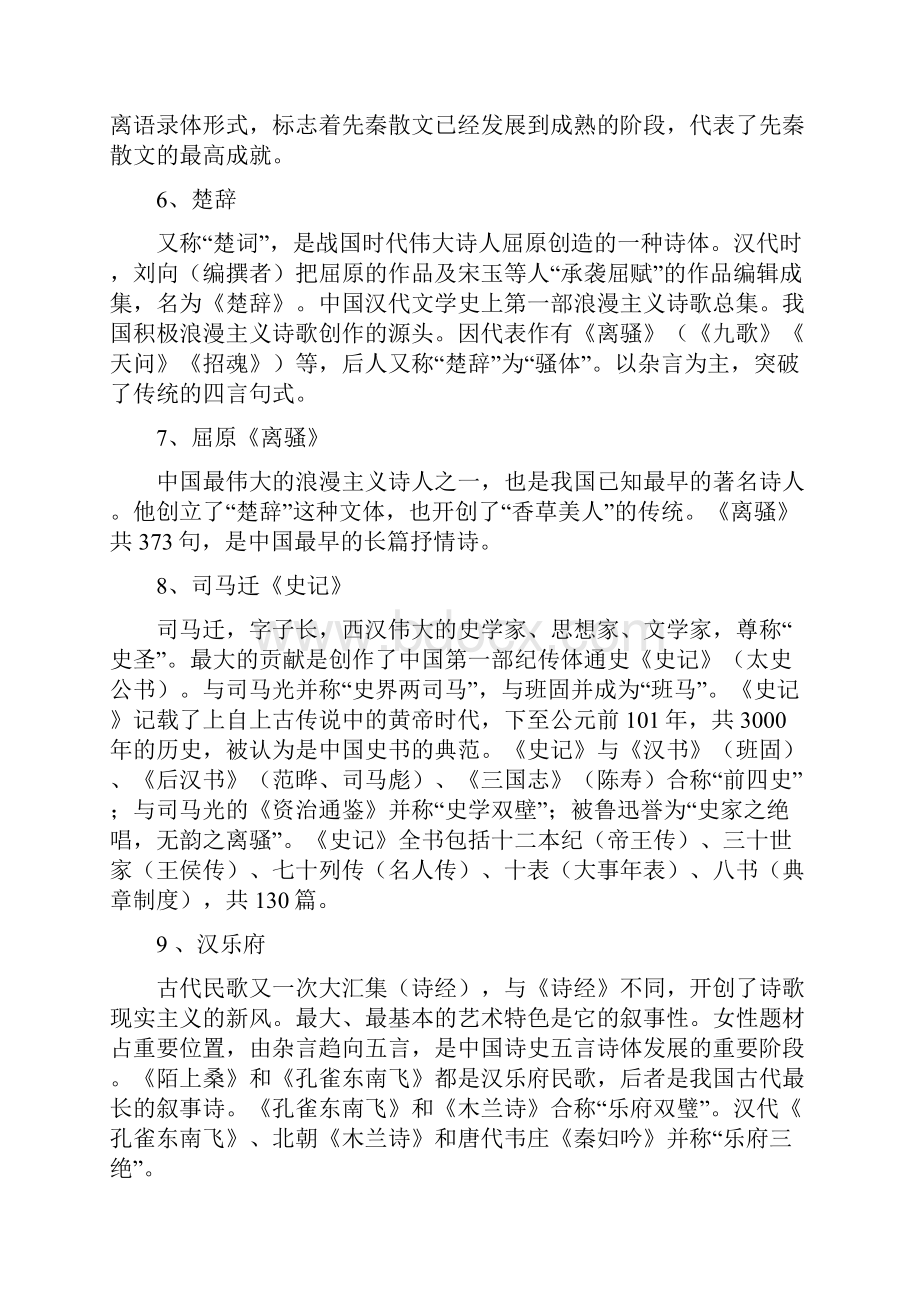 小学语文教师招聘考试小学语文学科专业知识.docx_第3页