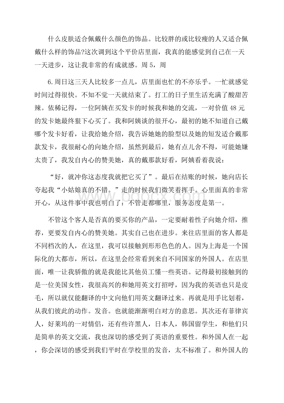 导购员社会实践报告.docx_第2页