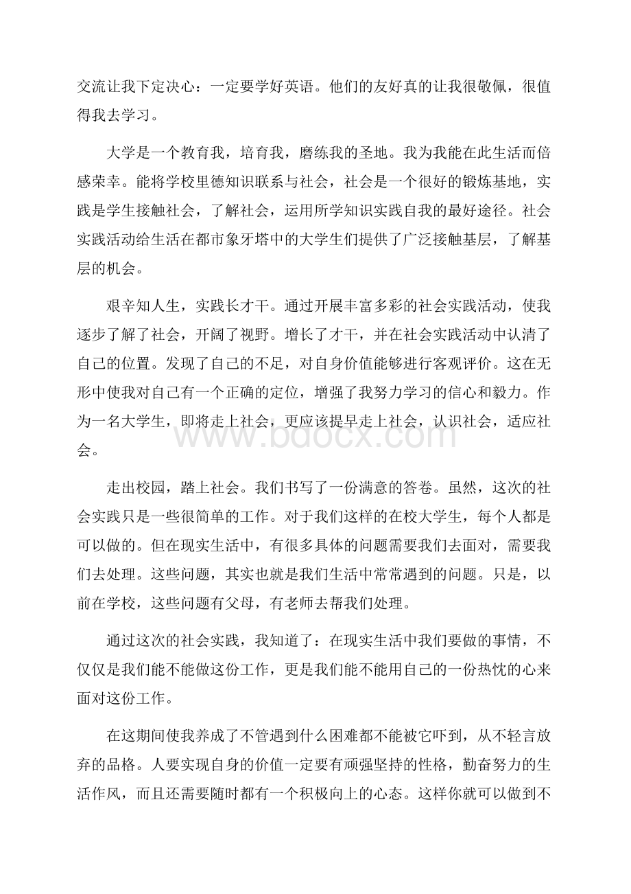 导购员社会实践报告.docx_第3页