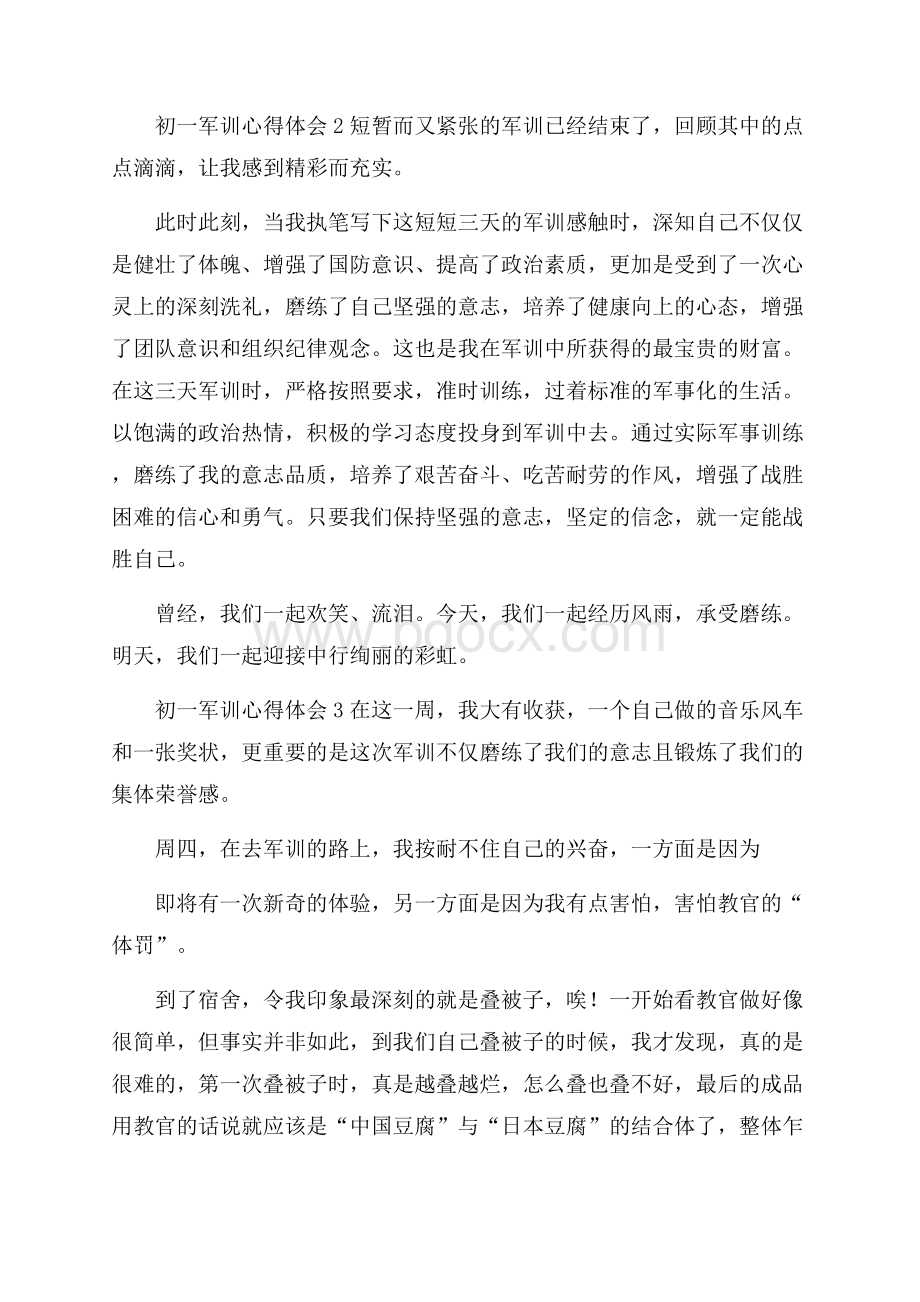 初一军训心得体会集锦15篇 .docx_第2页