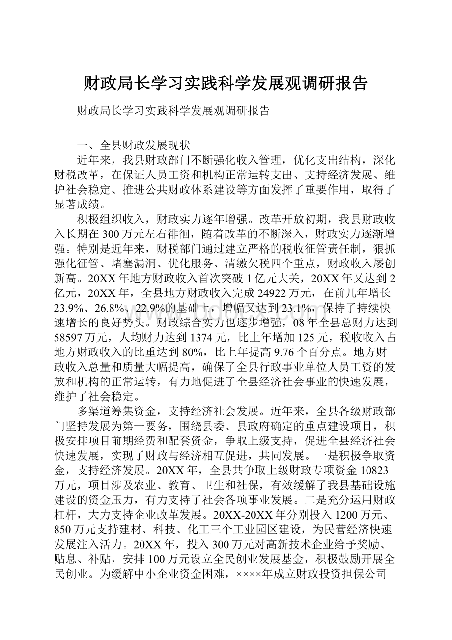 财政局长学习实践科学发展观调研报告.docx