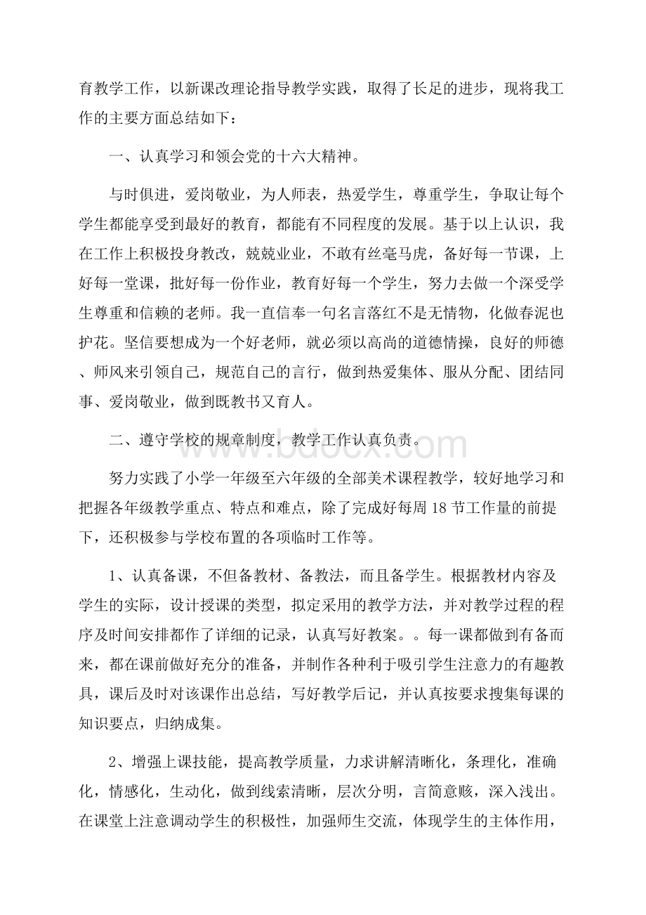 精选教师个人工作总结锦集10篇.docx_第3页