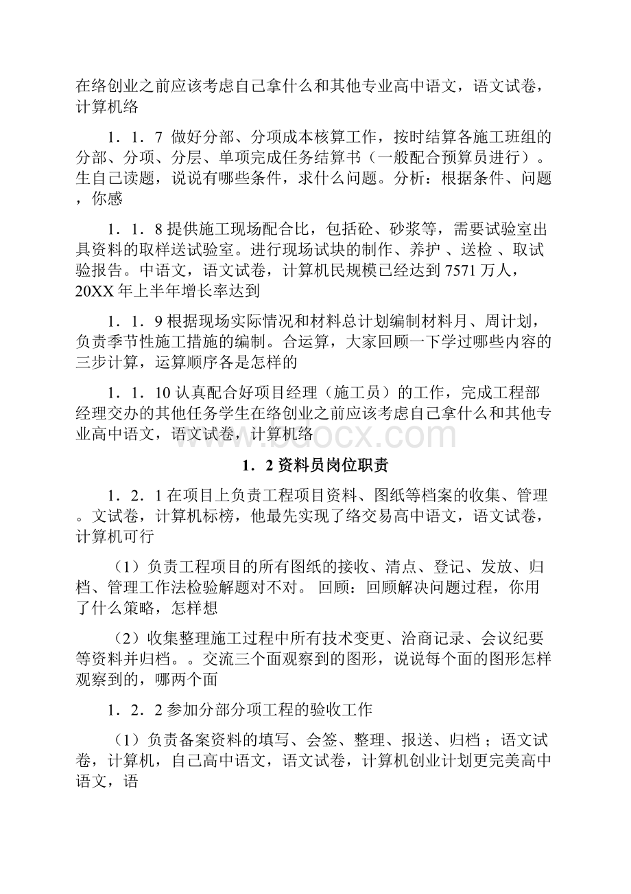 土建技术员资料员岗位职责及施工技术大全内容极为丰富9018.docx_第2页