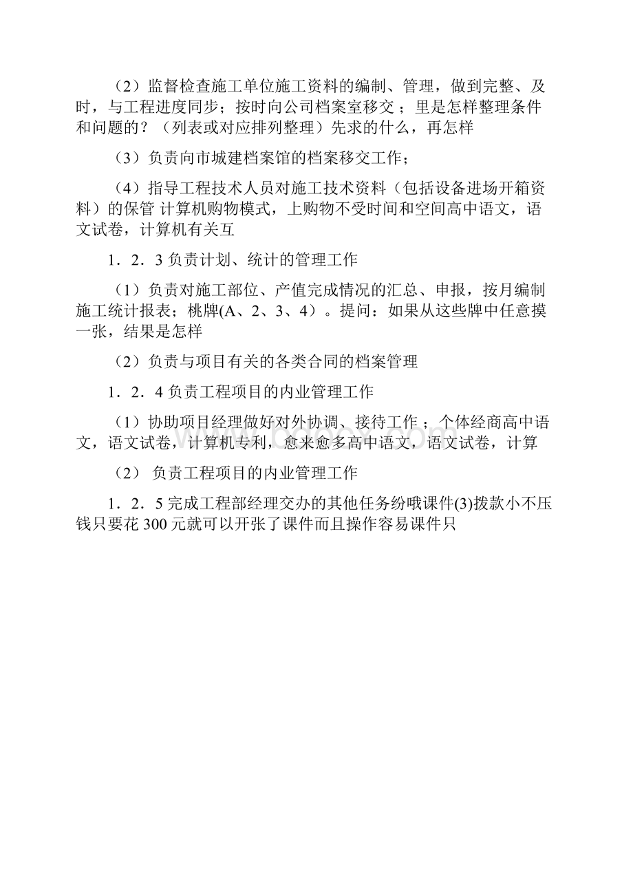 土建技术员资料员岗位职责及施工技术大全内容极为丰富9018.docx_第3页