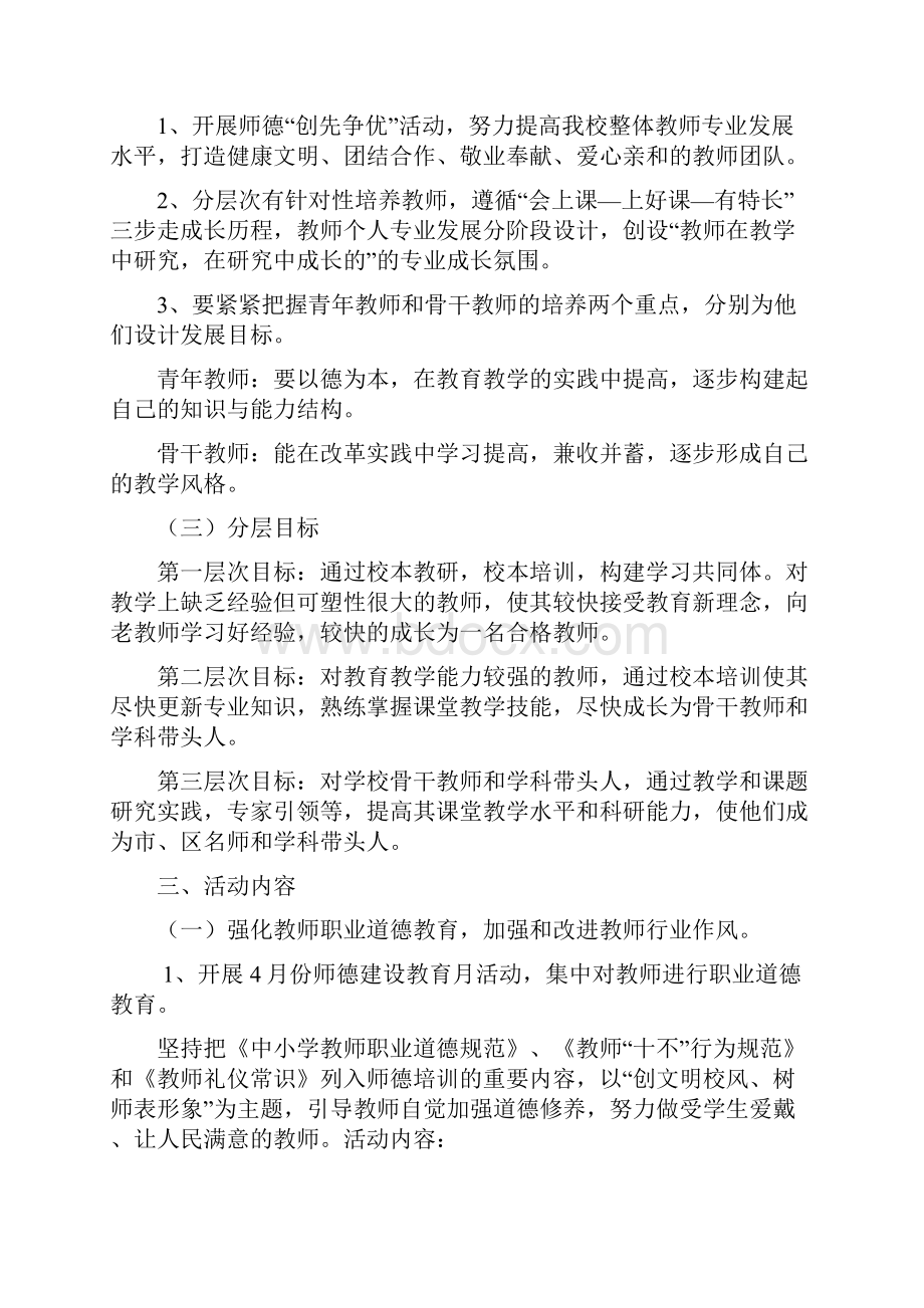 新色学校教师发展年活动实施方案doc.docx_第2页