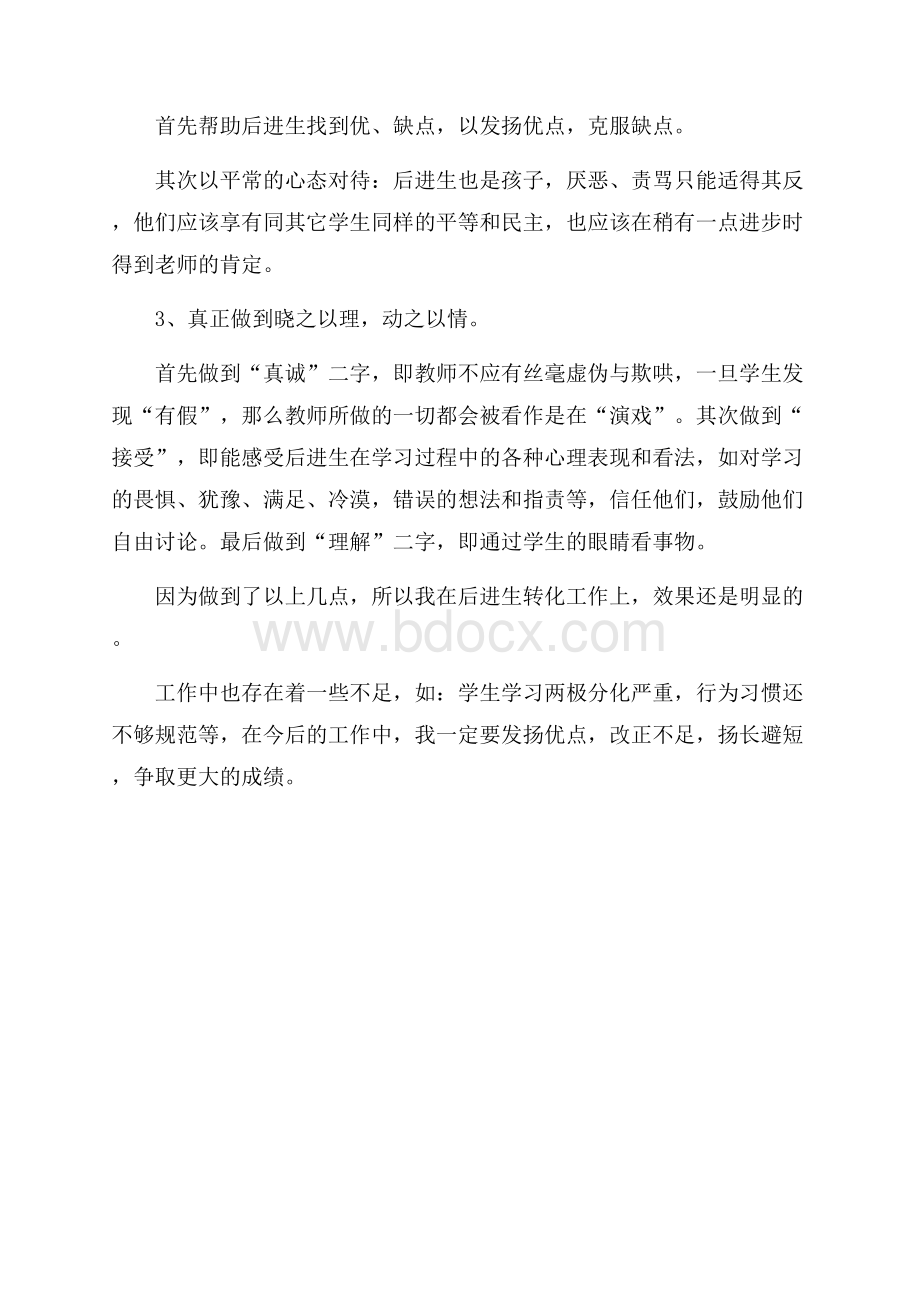 教师学期末工作总结范文.docx_第3页