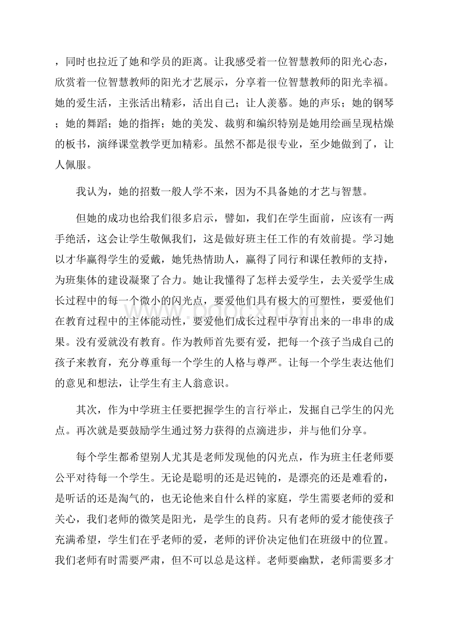 班主任培训心得体会三篇.docx_第2页