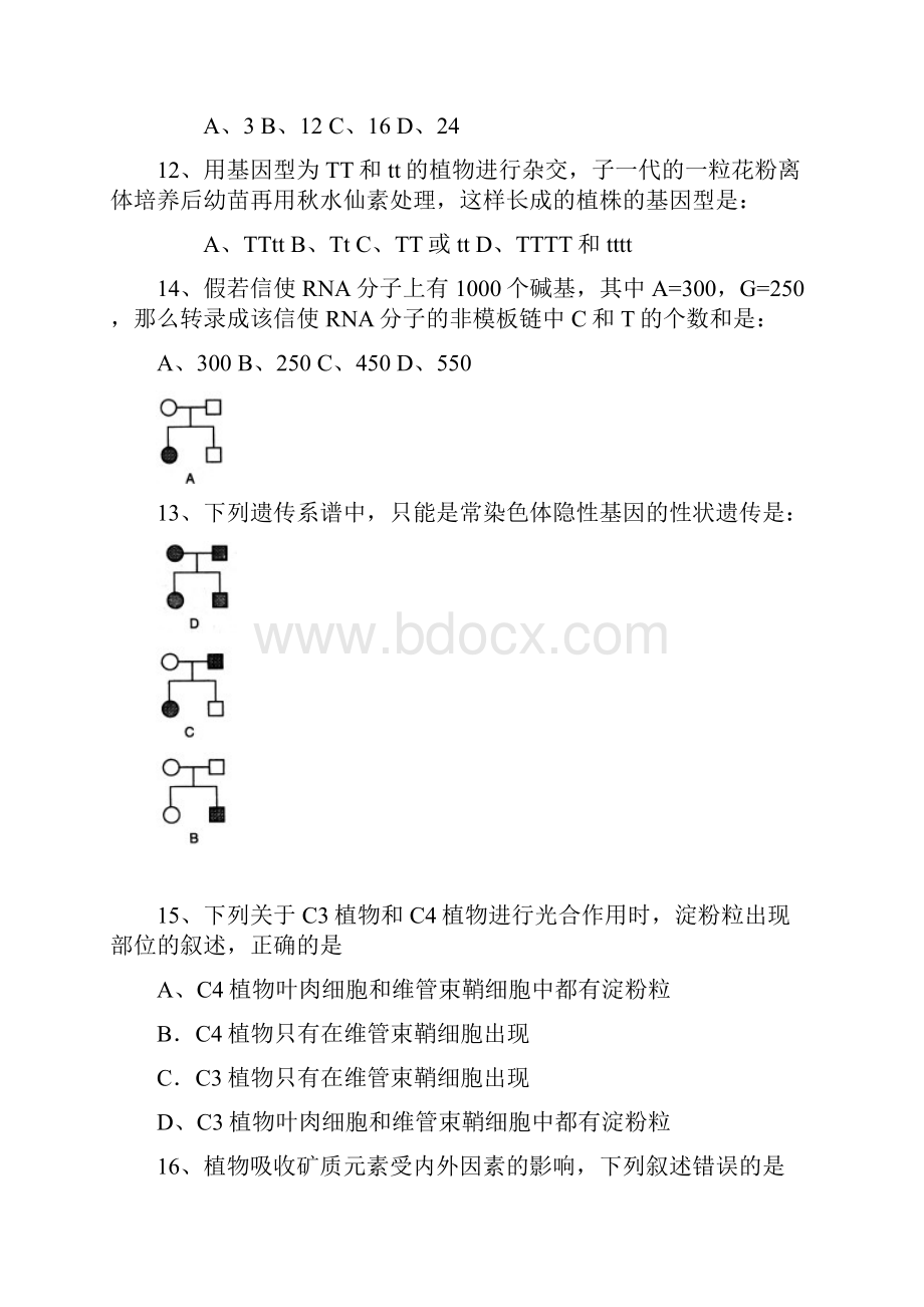 第一学期高三阶段考生物试题.docx_第3页