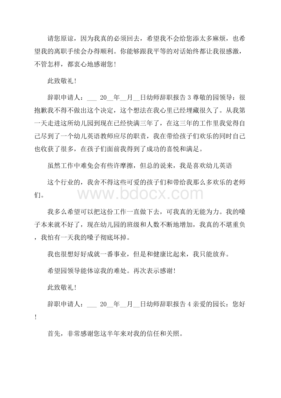 五篇幼师辞职报告500字范文.docx_第3页