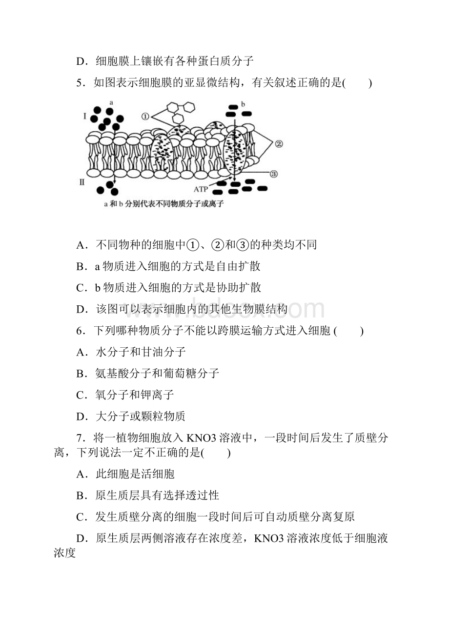 单元测评第4章 细胞的物质输入和输出汇总.docx_第2页