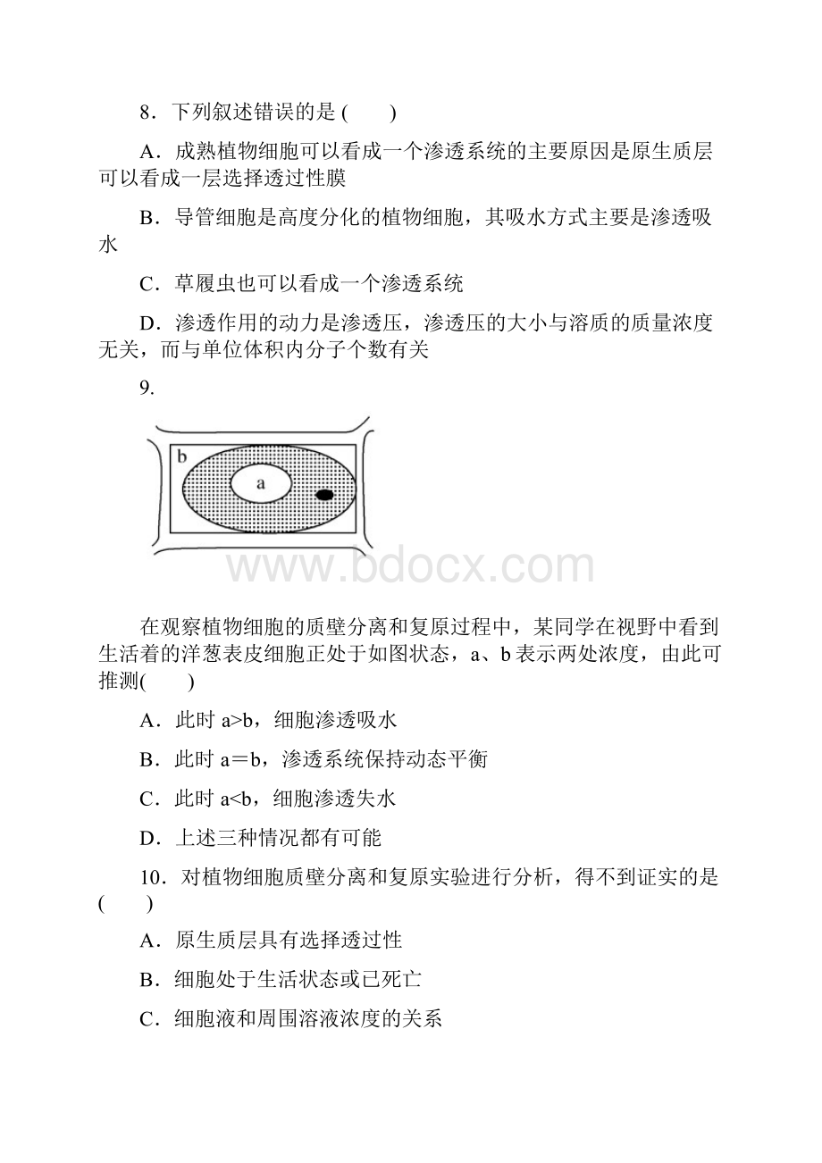 单元测评第4章 细胞的物质输入和输出汇总.docx_第3页