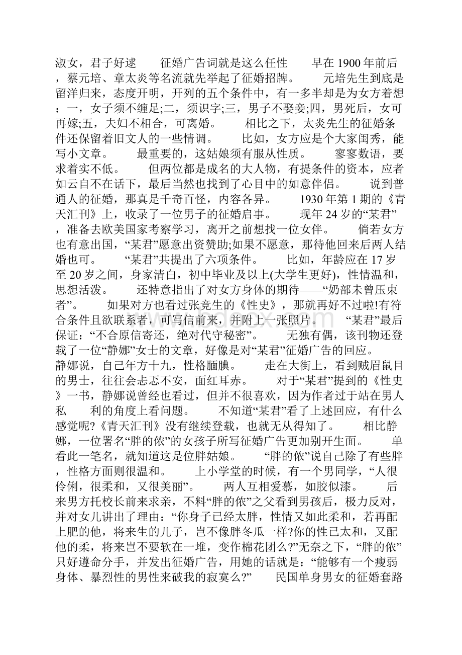 女人征婚广告词.docx_第2页