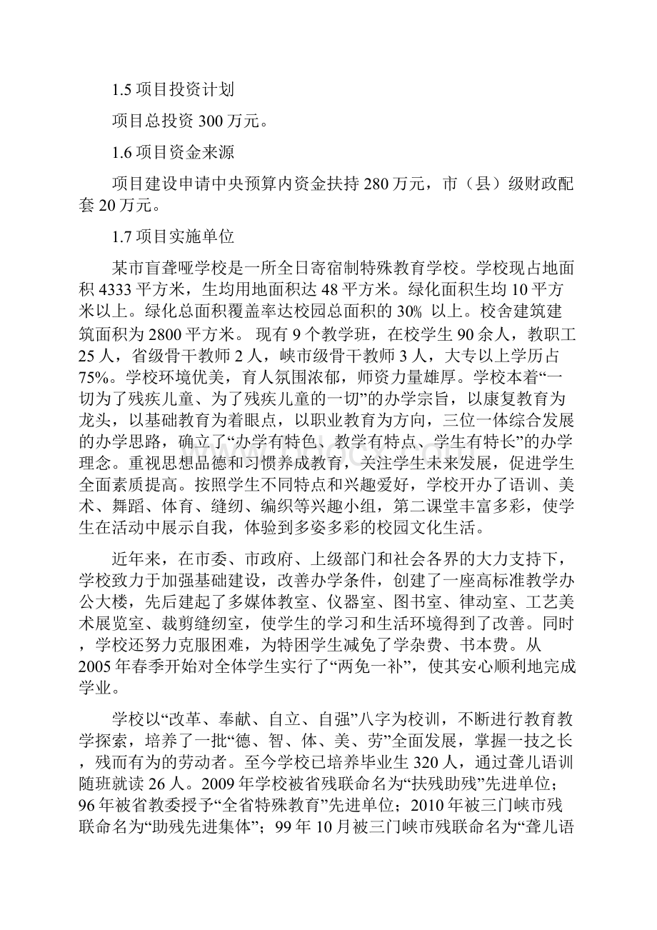 某市盲聋哑学校改扩建项目可行性研究报告.docx_第2页