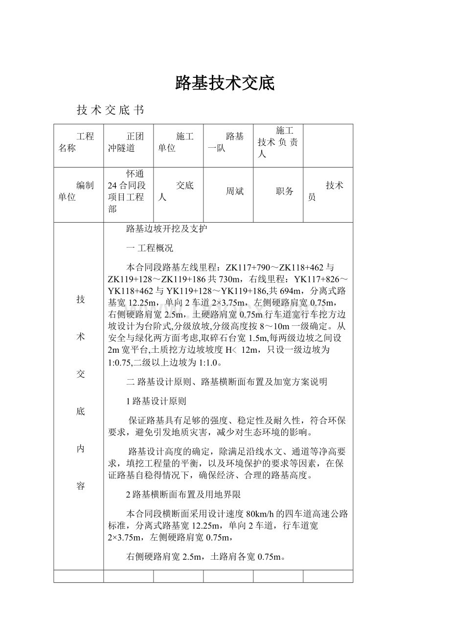 路基技术交底.docx_第1页