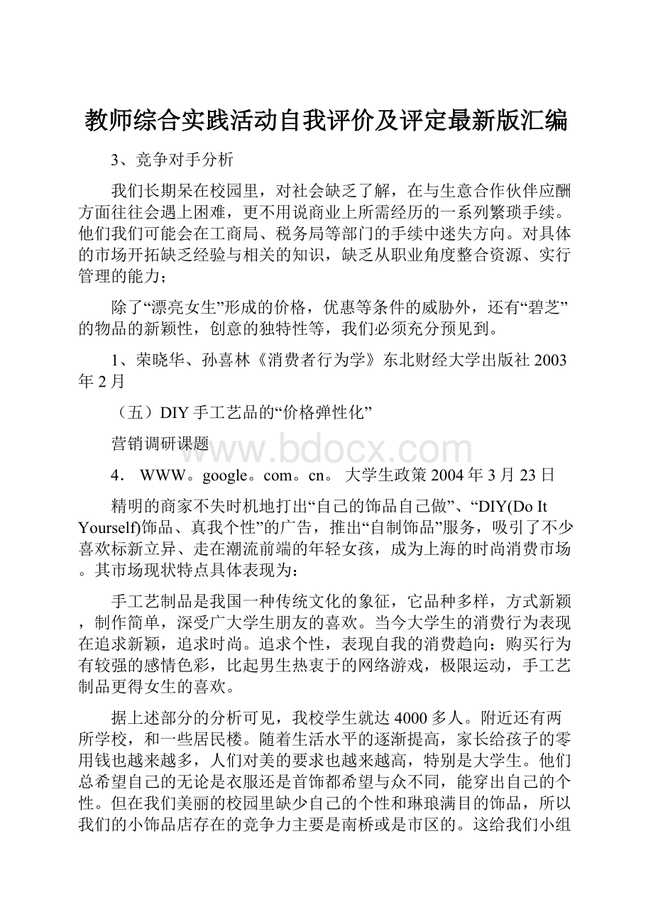 教师综合实践活动自我评价及评定最新版汇编.docx_第1页