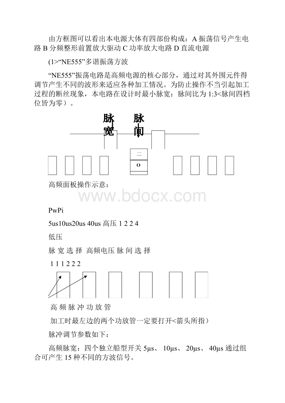 数控线切割控制系统说明书最新.docx_第3页