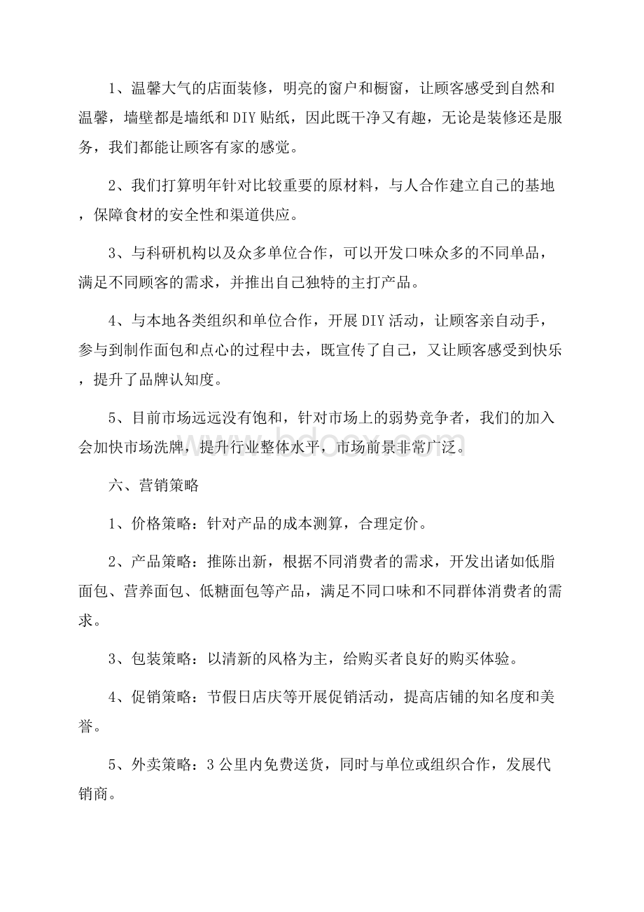 精品计划书学生范文集合10篇.docx_第3页