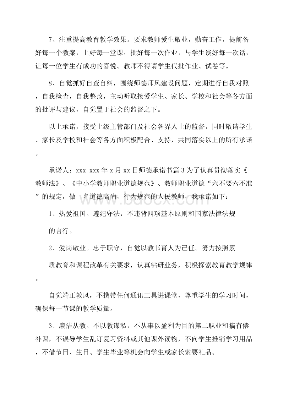 有关师德承诺书范文10篇.docx_第3页