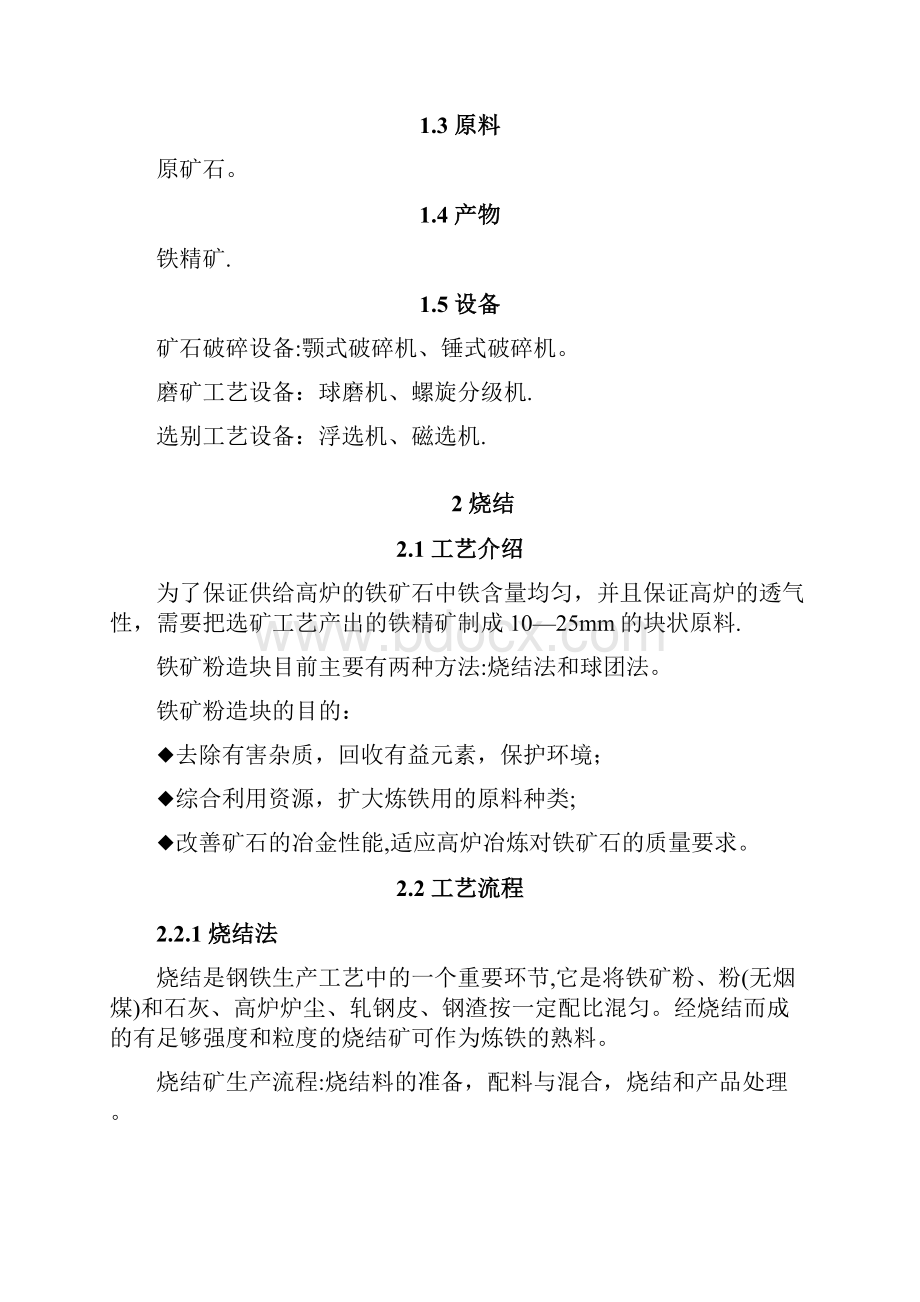 钢铁企业工艺流程.docx_第2页