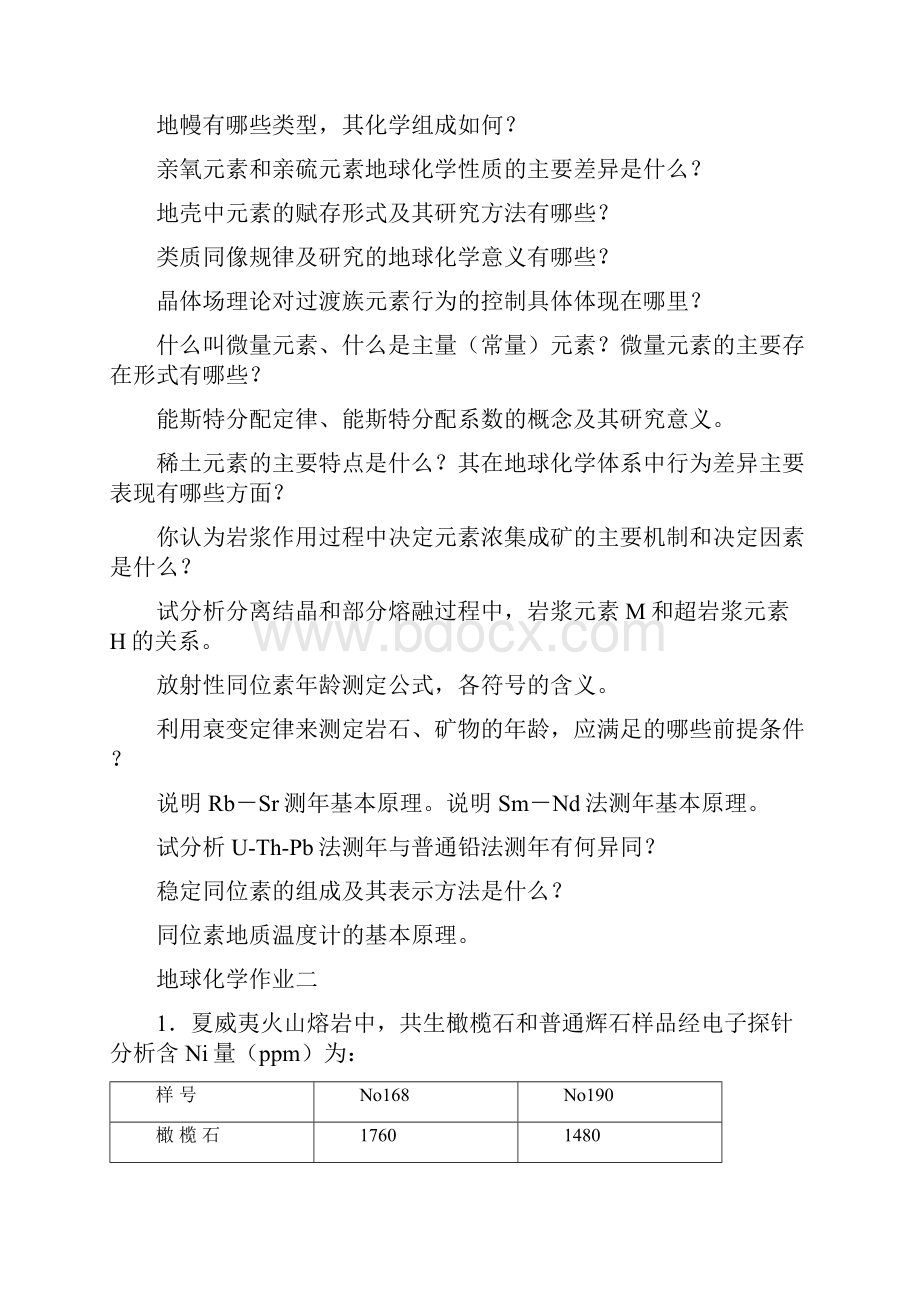 地球化学课程作业.docx_第2页