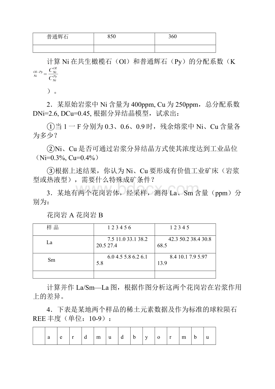 地球化学课程作业.docx_第3页