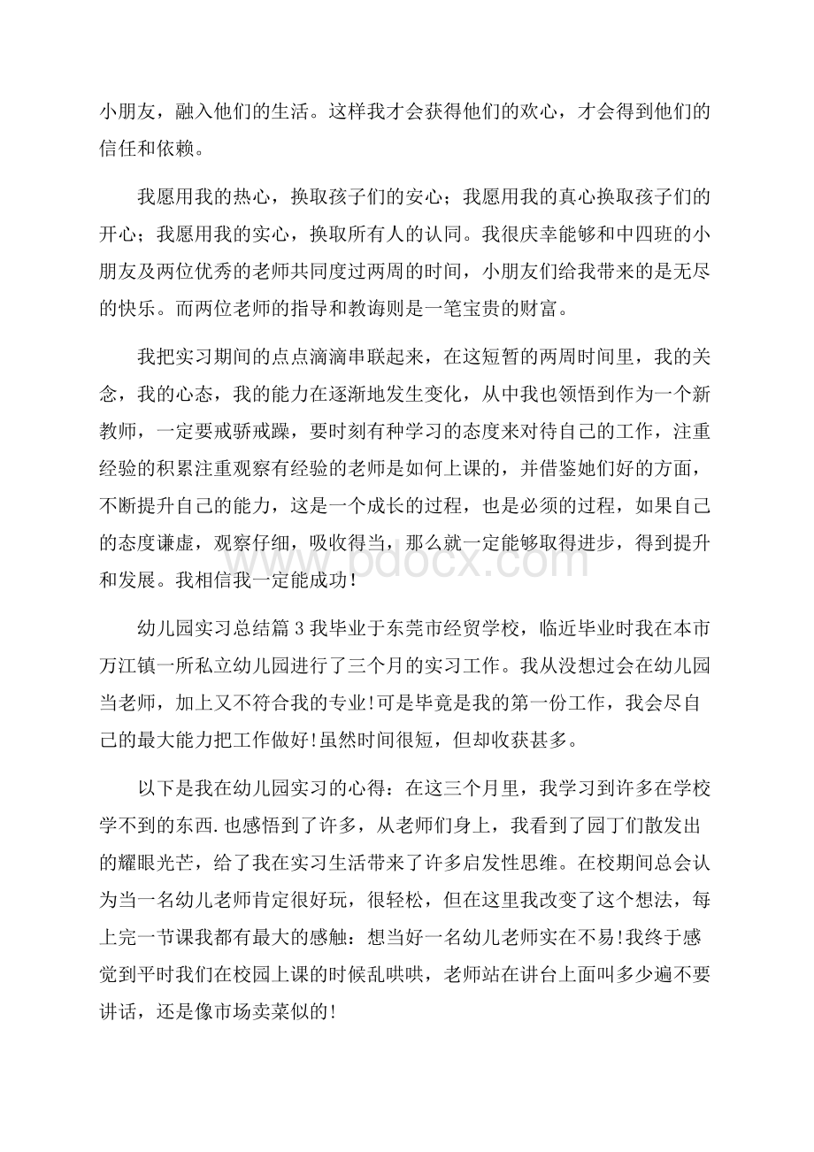 有关幼儿园实习总结模板集锦8篇.docx_第3页