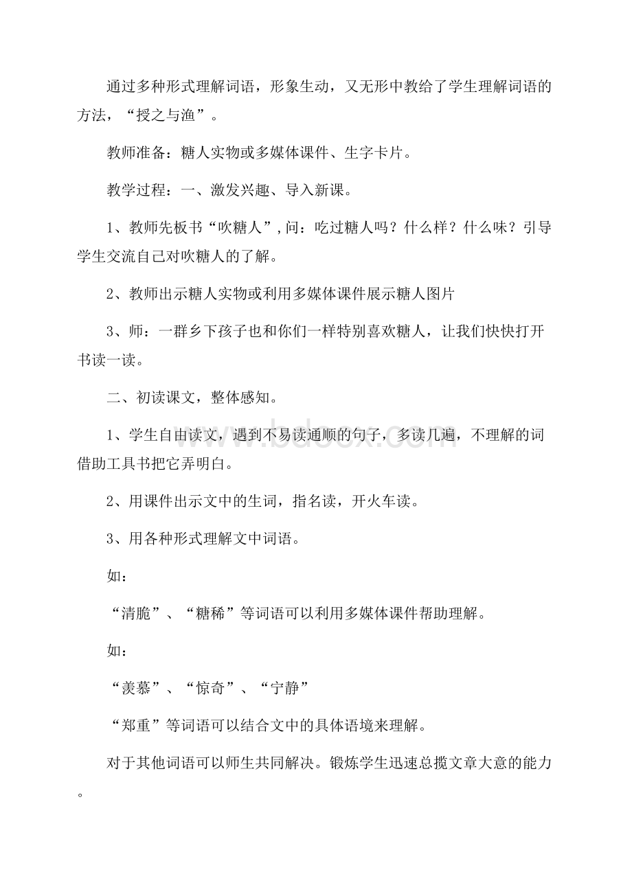 冀教版三年级语文下册吹糖人教案.docx_第2页