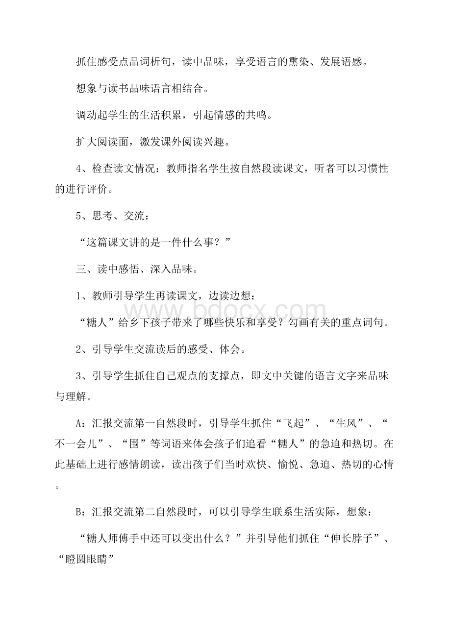 冀教版三年级语文下册吹糖人教案.docx_第3页