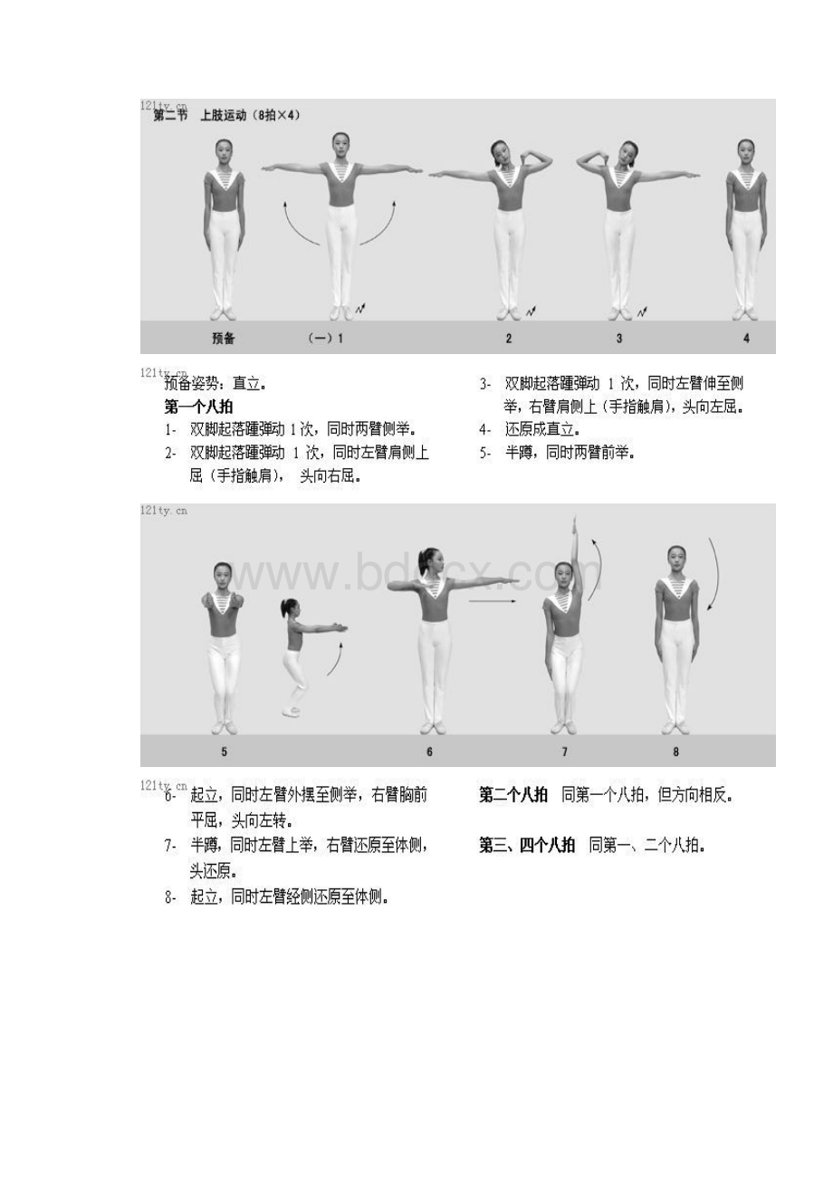 体操《初升的太阳》图解.docx_第3页