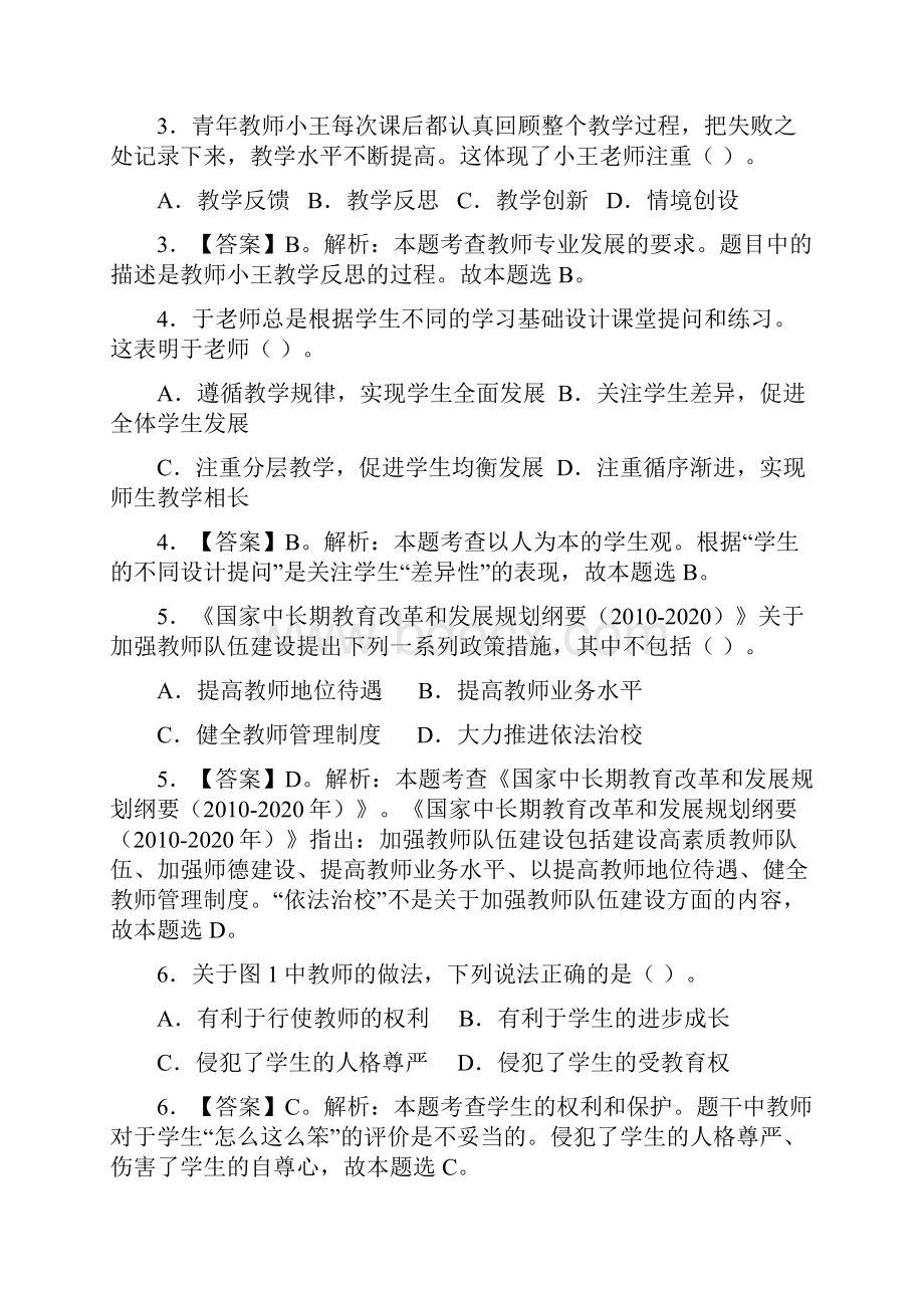 《综合素质》中学真题及答案解析.docx_第2页