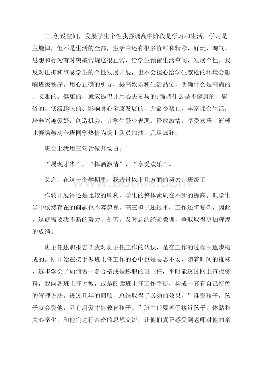 班主任述职报告.docx_第3页