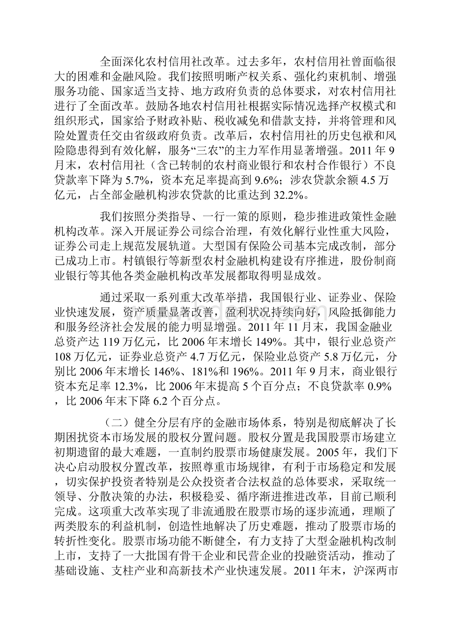 全国金融工作会议.docx_第2页