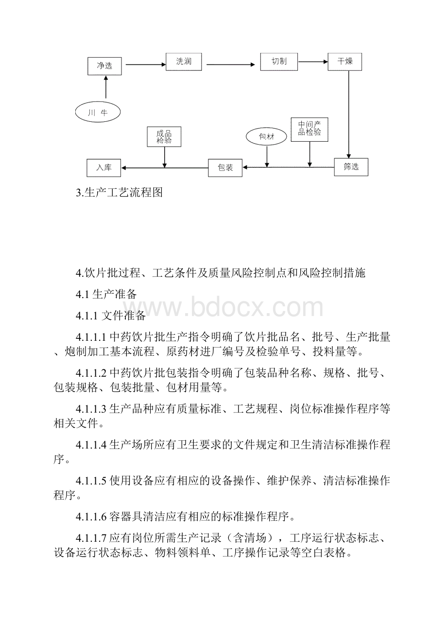 10141川牛膝饮片生产工艺规程.docx_第2页