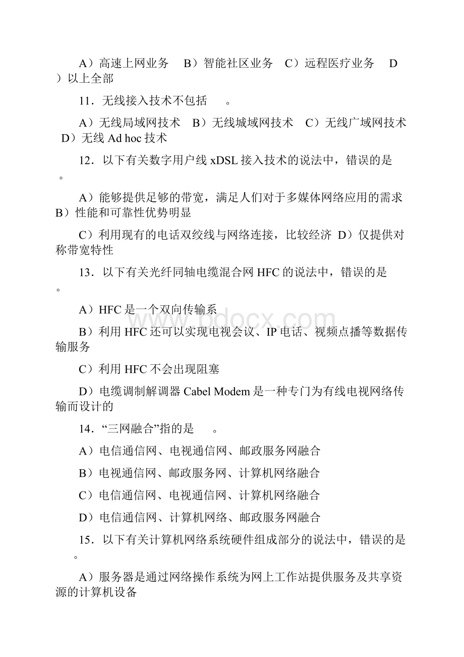 全国计算机四级网络工程师考试试题库附答案.docx_第3页