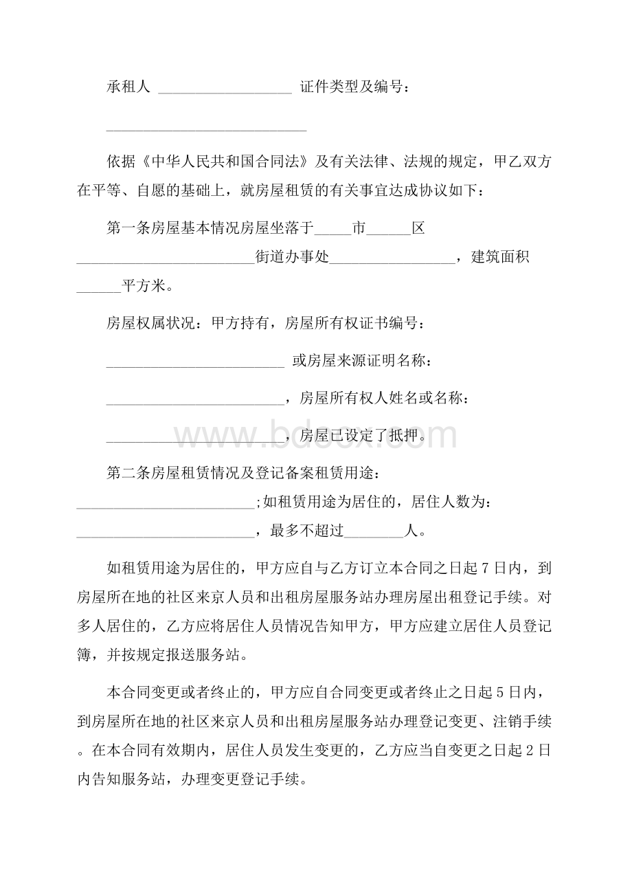 精选个人租房协议书模板锦集7篇.docx_第3页