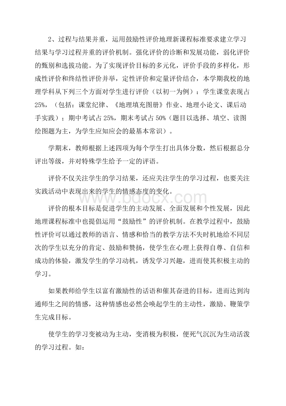 七年级下学期地理教学个人工作总结.docx_第3页