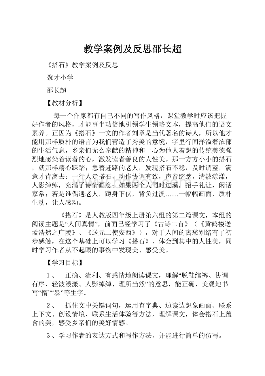 教学案例及反思邵长超.docx