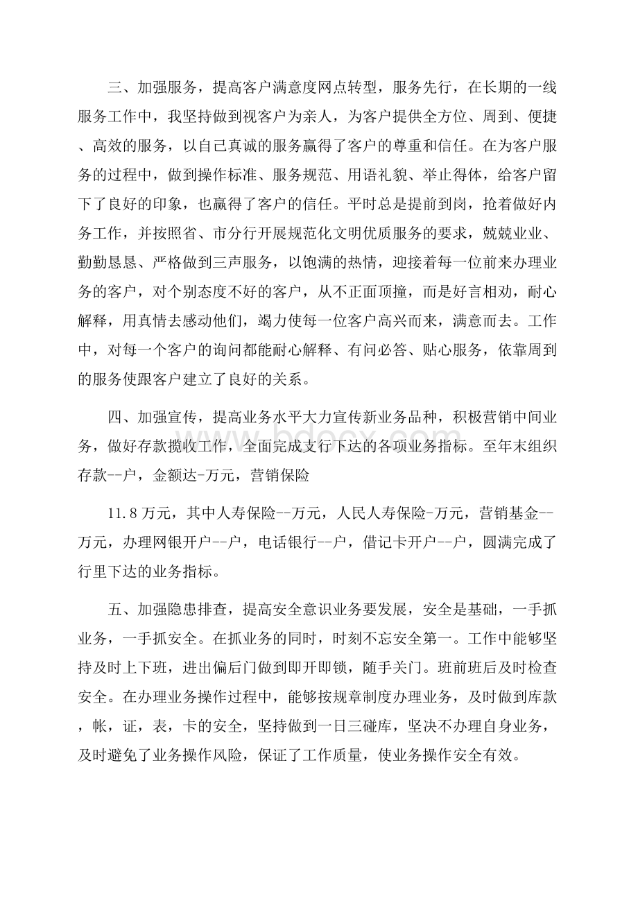 建设银行柜员年终总结.docx_第2页