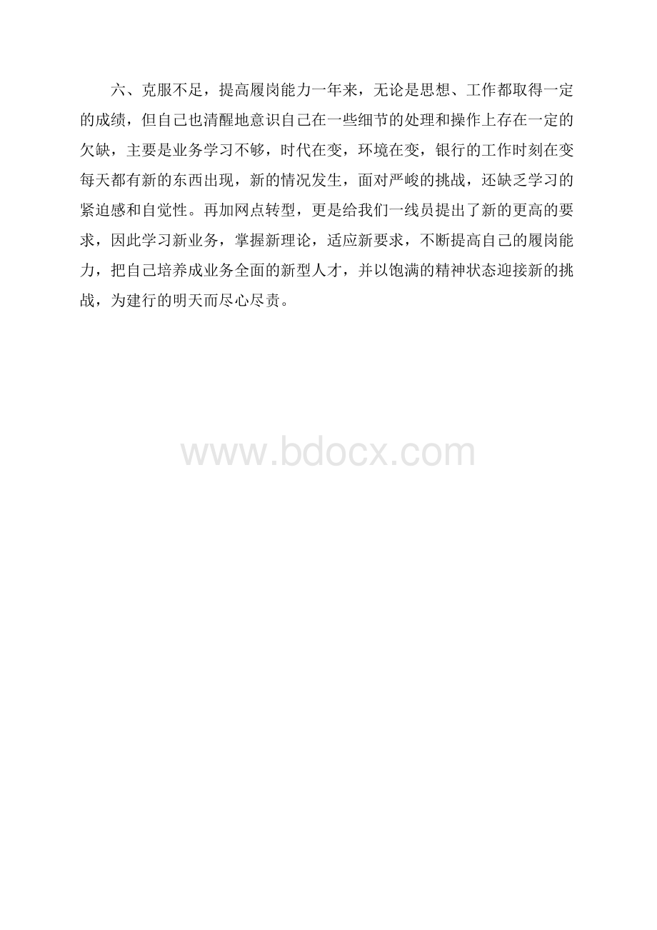 建设银行柜员年终总结.docx_第3页