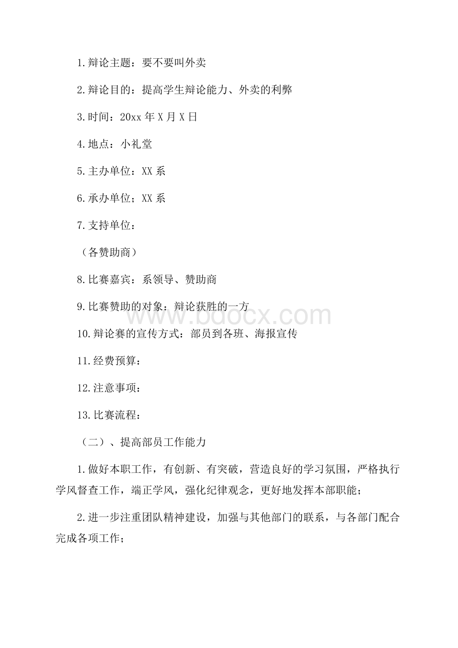 学习部的年终总结锦集7篇学习总结.docx_第2页