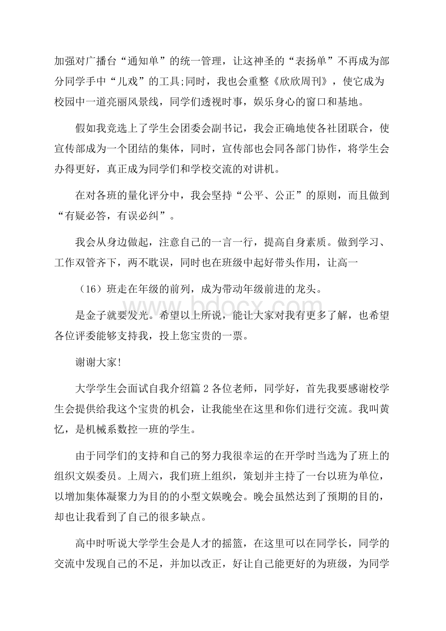 大学学生会面试自我介绍范文十篇.docx_第2页