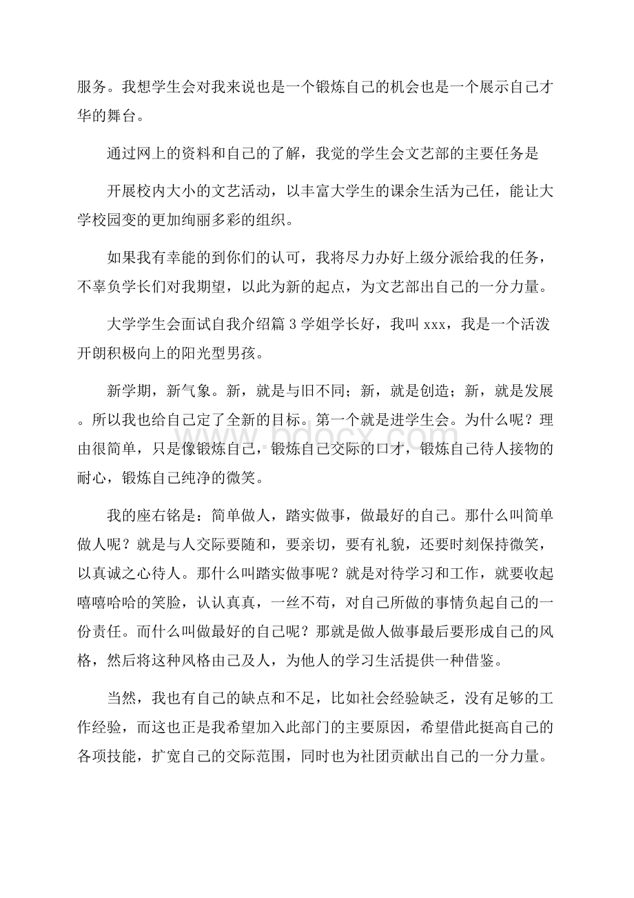 大学学生会面试自我介绍范文十篇.docx_第3页