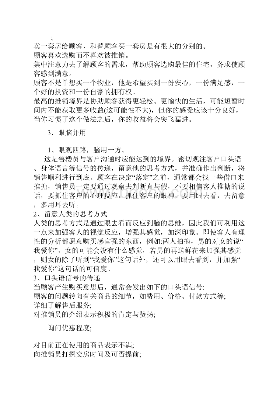 房地产一线销售实战技巧总录.docx_第2页