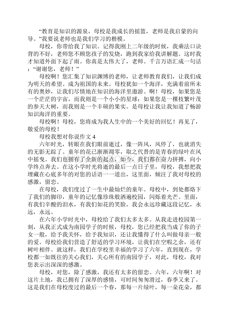 母校我想对你说作文大全.docx_第3页