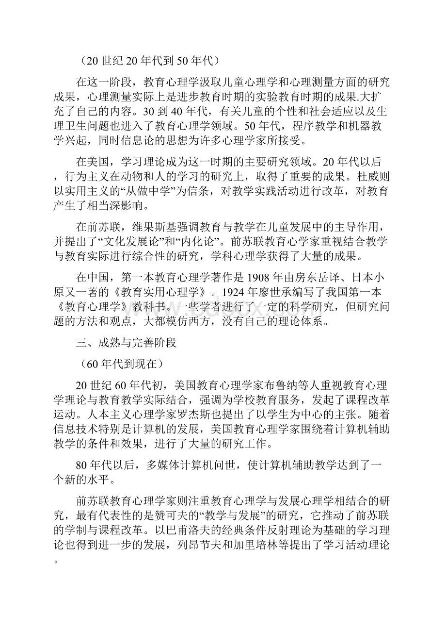 完整word版陈琦刘儒德当代教育心理学考研笔记word文档良心出品.docx_第2页